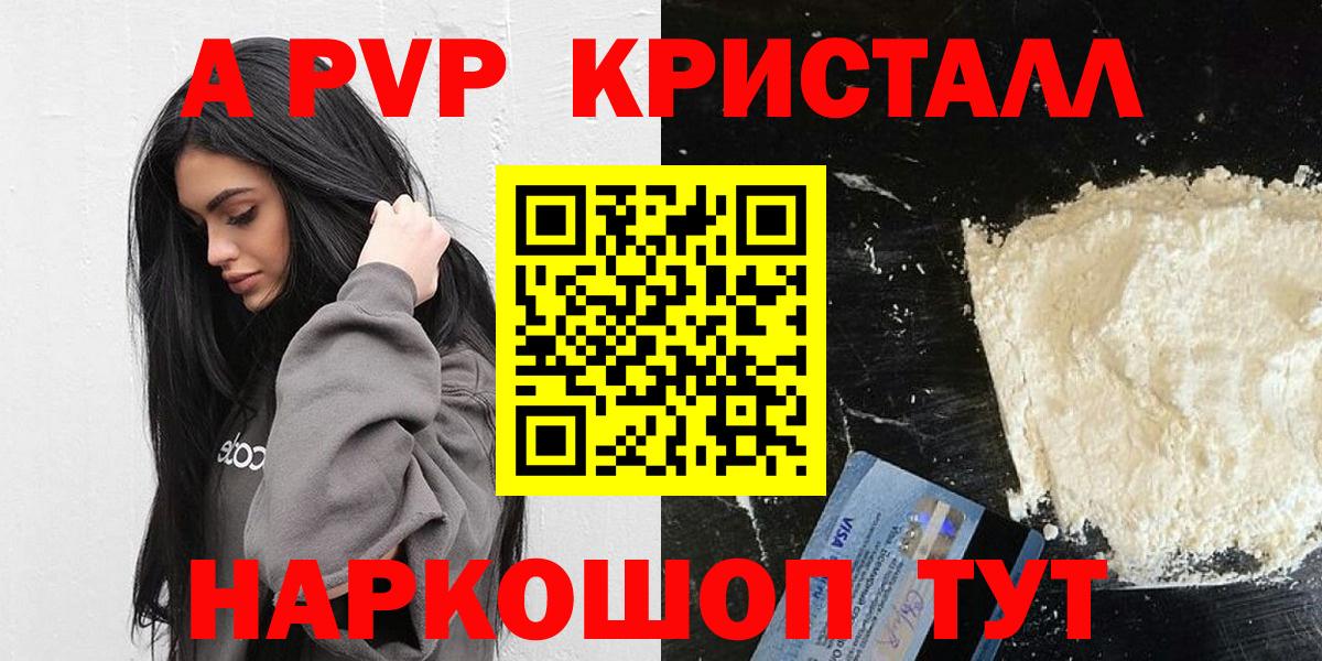Alpha-PVP СК  A PVP Crystall  Alfa_PVP Crystall  Вход с VPN  Мыски 