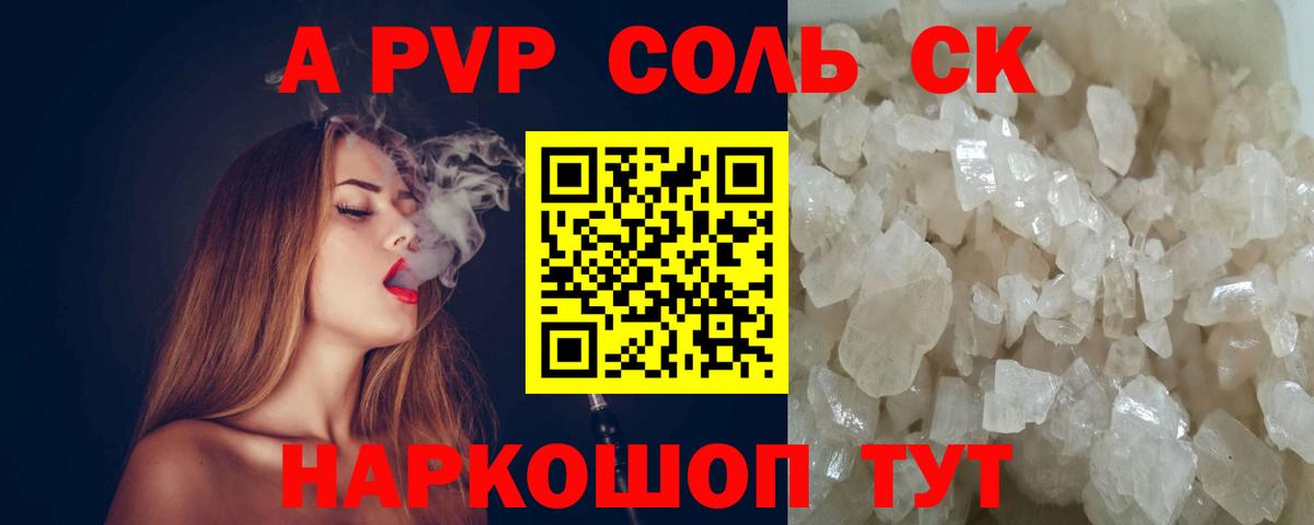 Альфа ПВП Crystall Мыски