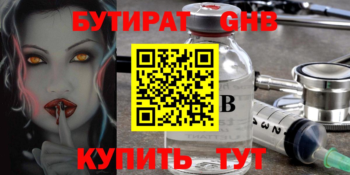 БУТИРАТ  Бутират буратино  Вход с VPN  Мыски 