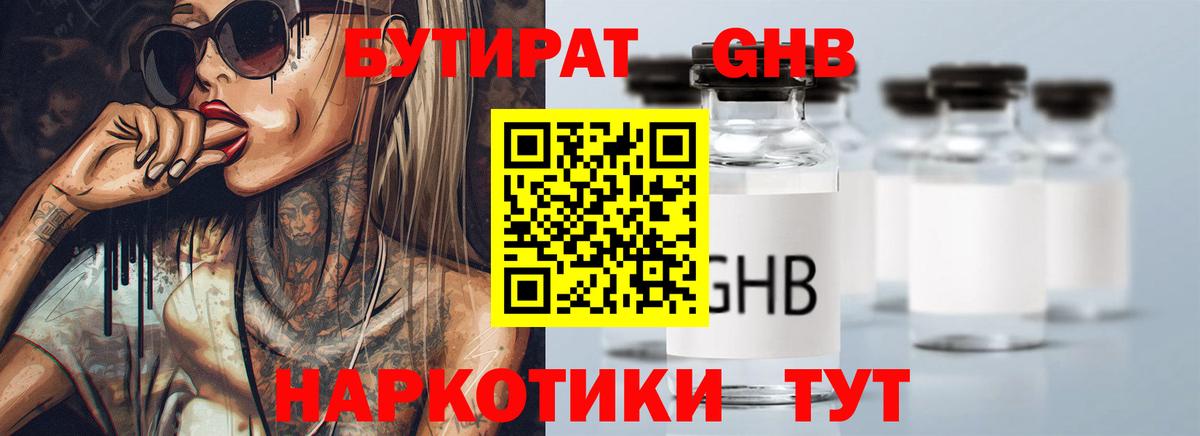 Мыски  БУТИРАТ буратино  Вход с VPN 