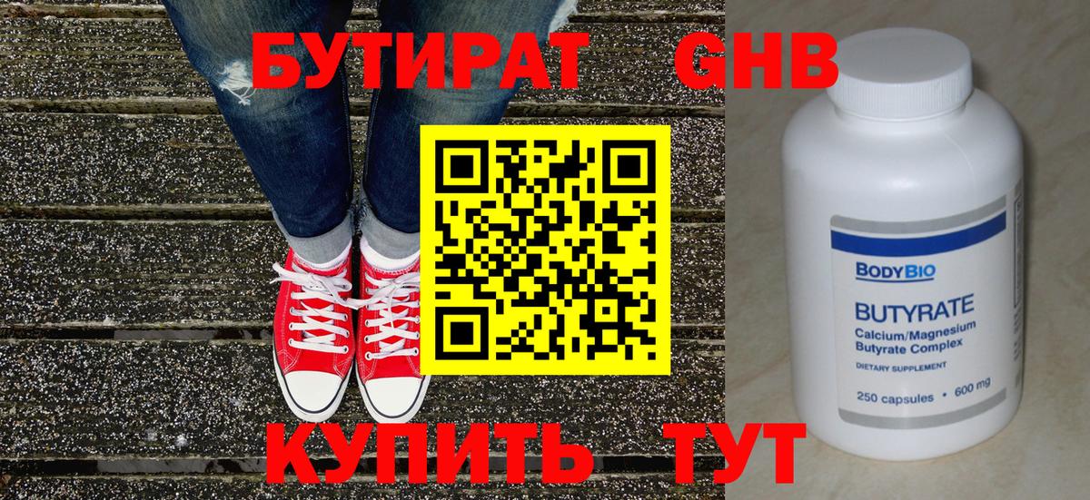 Бутират 99% Мыски