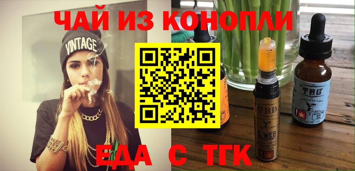 Мыски  Еда ТГК конопля  Вход с VPN 