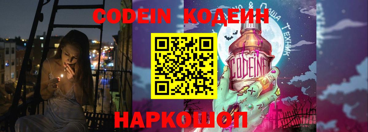 Мыски  Codein Purple Drank  Вход с VPN 