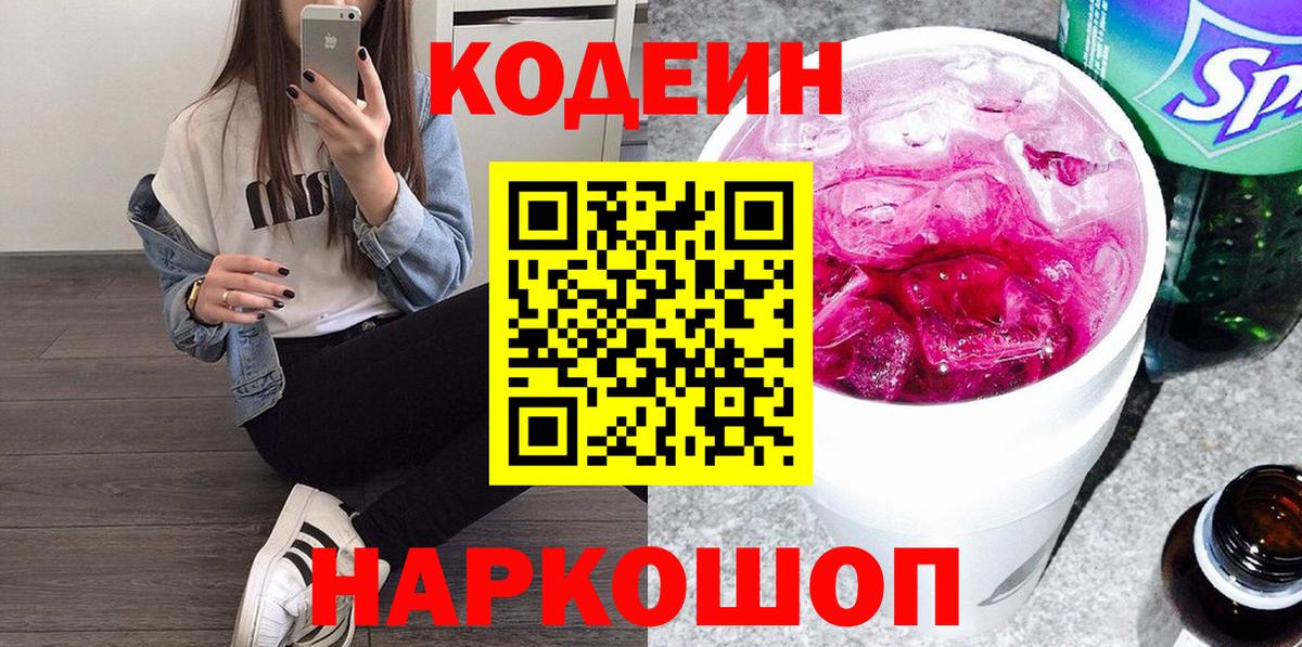Codein Purple Drank  Вход с VPN  Codein Purple Drank  Мыски 