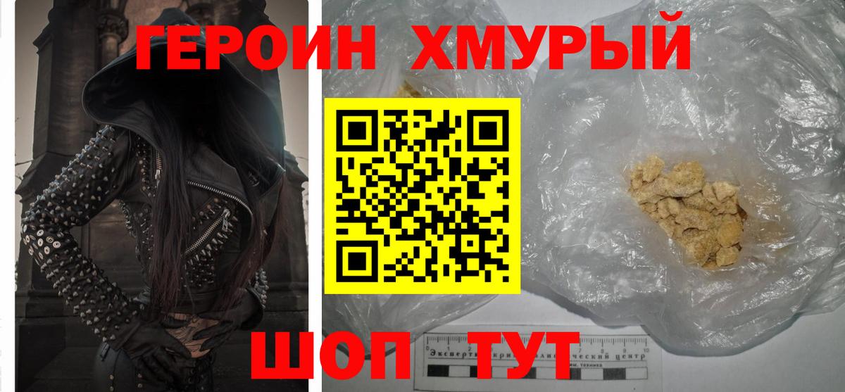 ГЕРОИН  Вход с VPN  Мыски  ГЕРОИН VHQ 