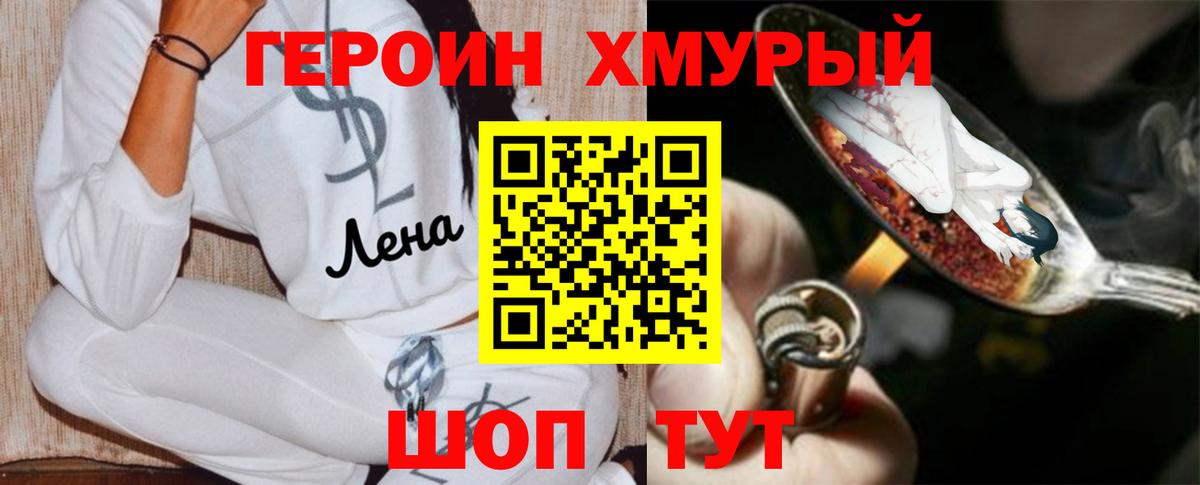 ГЕРОИН Heroin Мыски