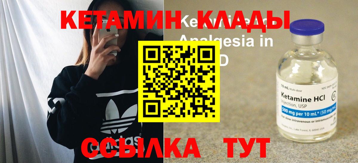 КЕТАМИН VHQ  Вход с VPN  Мыски 