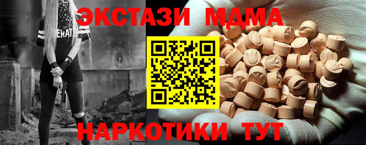МДМА кристаллы  Вход с VPN  MDMA  MDMA crystal  Мыски 