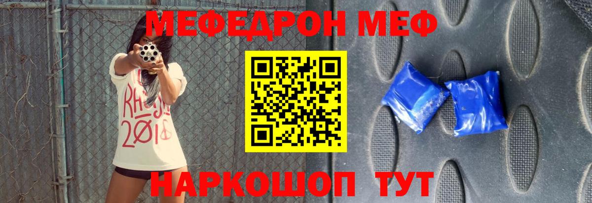 МЯУ-МЯУ мука  Мефедрон mephedrone  Мефедрон  Мыски  Вход с VPN 