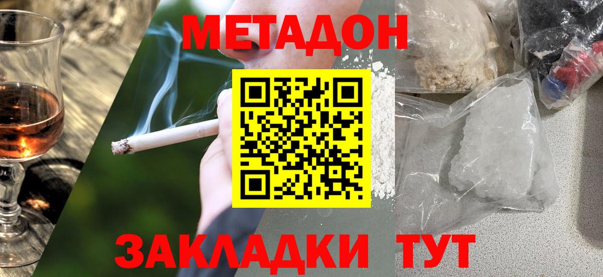 Метадон methadone  Метадон VHQ  Вход с VPN  Мыски 
