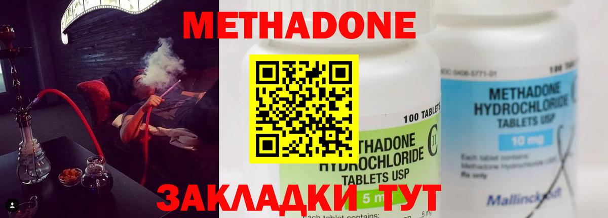 МЕТАДОН methadone Мыски
